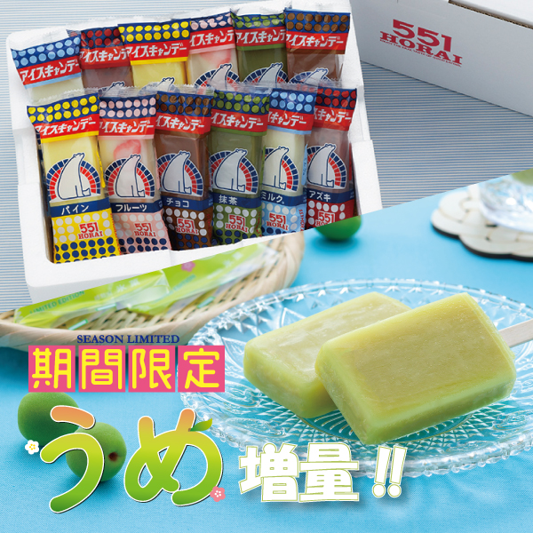 うめ増量・24本セット うめ増量