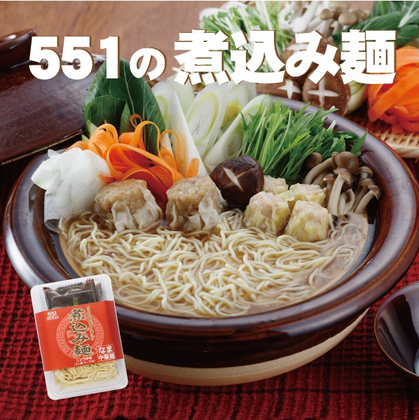 煮込み麺がある時!
