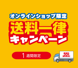 送料一律キャンペーン中!